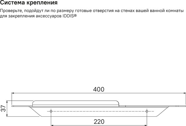 Изображение товара Полка для ванной IDDIS Slide SLIBS00I44