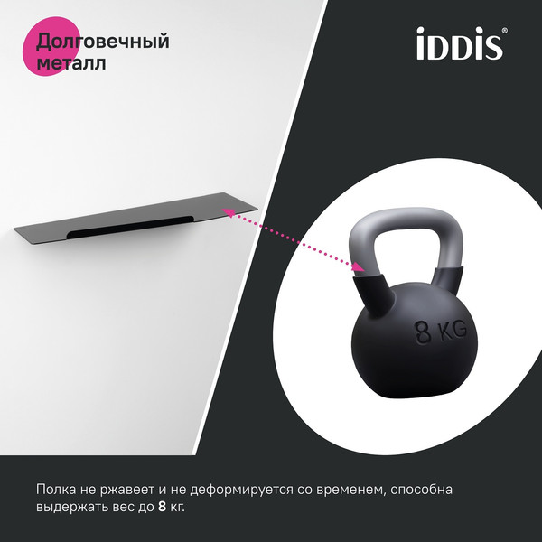 Изображение товара Полка для ванной IDDIS Slide SLIBS00I44