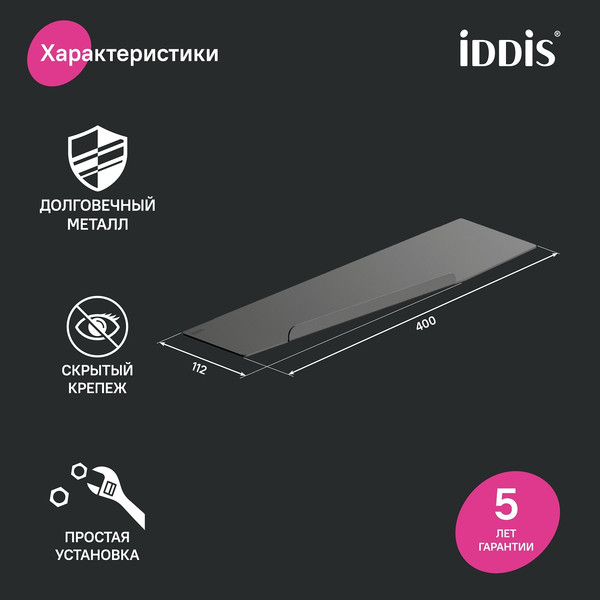 Изображение товара Полка для ванной IDDIS Slide SLIBS00I44
