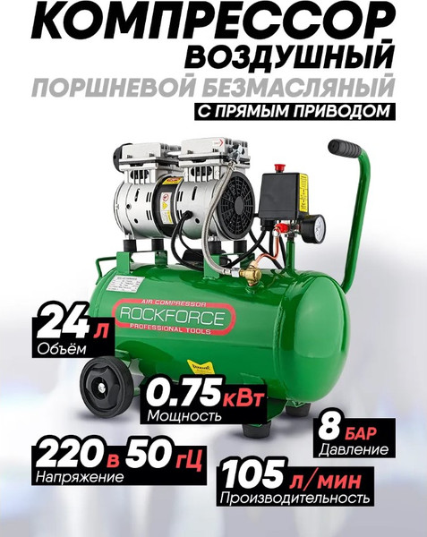 Изображение товара Воздушный компрессор RockForce RF-20/24I