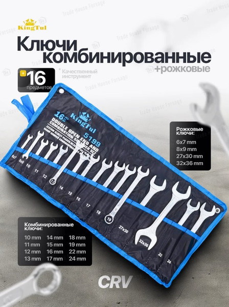 Изображение товара Набор ключей KingTul KT-5199 (47227)