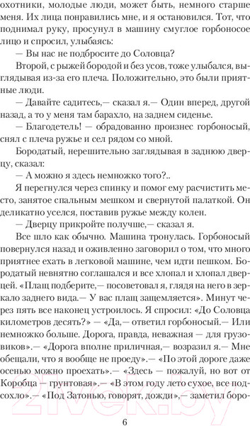 Изображение товара Книга АСТ Понедельник начинается в субботу (Стругацкий А., Стругацкий Б.)