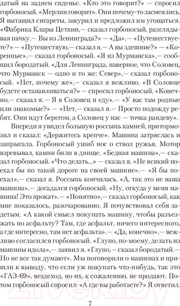 Изображение товара Книга АСТ Понедельник начинается в субботу (Стругацкий А., Стругацкий Б.)
