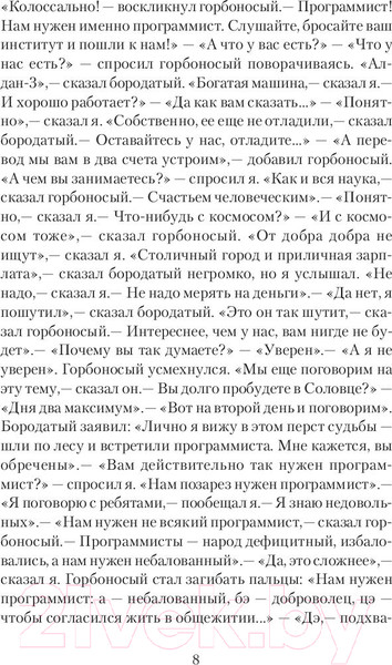 Изображение товара Книга АСТ Понедельник начинается в субботу (Стругацкий А., Стругацкий Б.)