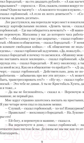Изображение товара Книга АСТ Понедельник начинается в субботу (Стругацкий А., Стругацкий Б.)
