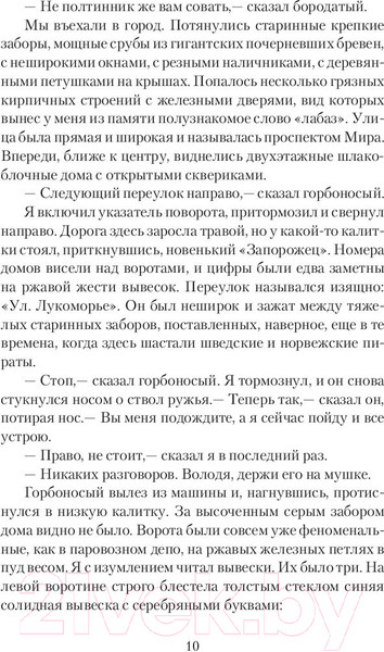 Изображение товара Книга АСТ Понедельник начинается в субботу (Стругацкий А., Стругацкий Б.)