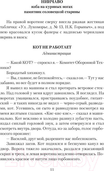 Изображение товара Книга АСТ Понедельник начинается в субботу (Стругацкий А., Стругацкий Б.)