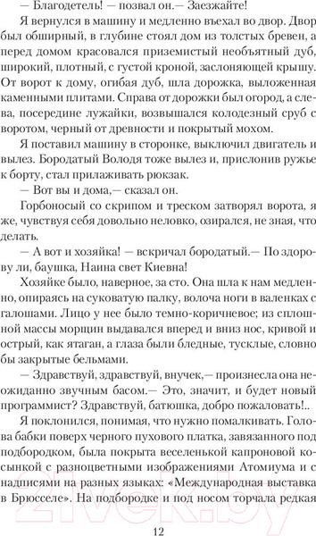 Изображение товара Книга АСТ Понедельник начинается в субботу (Стругацкий А., Стругацкий Б.)