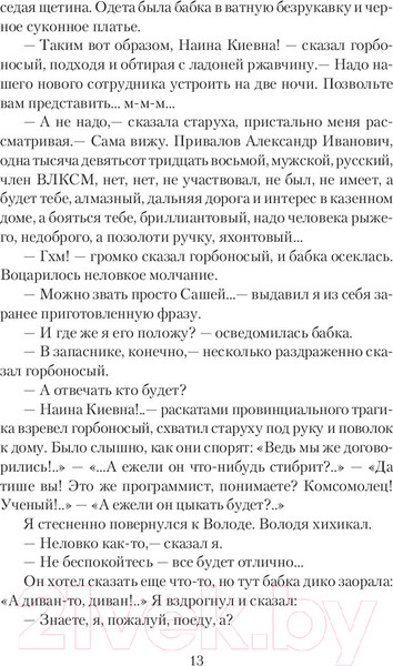 Изображение товара Книга АСТ Понедельник начинается в субботу (Стругацкий А., Стругацкий Б.)