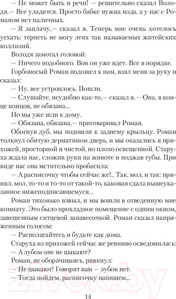 Изображение товара Книга АСТ Понедельник начинается в субботу (Стругацкий А., Стругацкий Б.)