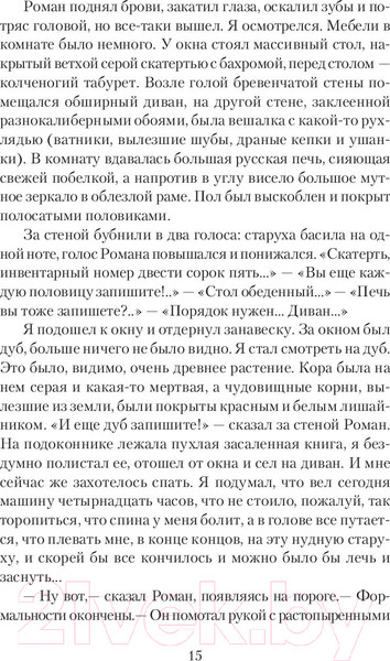 Изображение товара Книга АСТ Понедельник начинается в субботу (Стругацкий А., Стругацкий Б.)