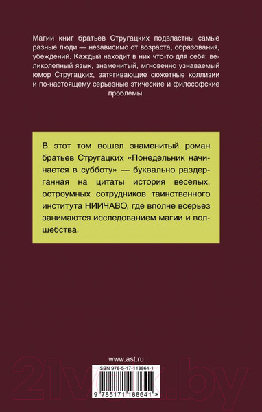 Изображение товара Книга АСТ Понедельник начинается в субботу (Стругацкий А., Стругацкий Б.)
