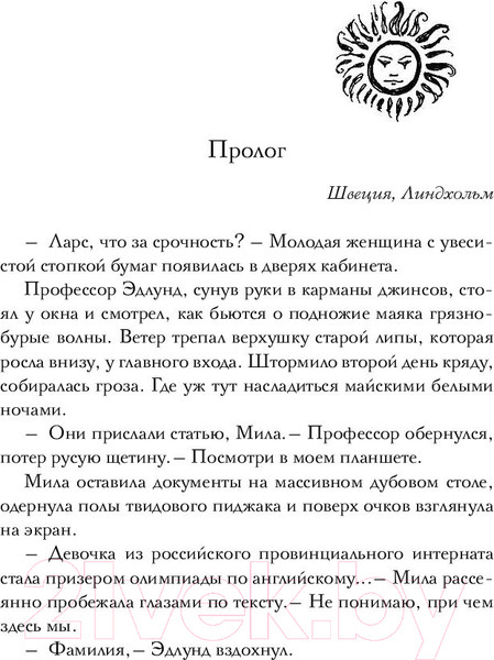 Изображение товара Художественная книга АСТ Остров перевертышей. Рождение Мары (Кулыгина Д.)