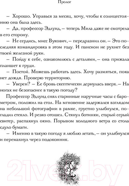 Изображение товара Художественная книга АСТ Остров перевертышей. Рождение Мары (Кулыгина Д.)