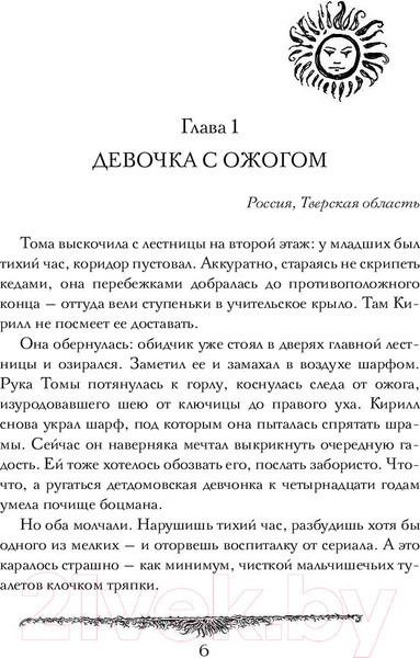 Изображение товара Художественная книга АСТ Остров перевертышей. Рождение Мары (Кулыгина Д.)