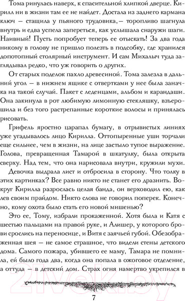 Изображение товара Художественная книга АСТ Остров перевертышей. Рождение Мары (Кулыгина Д.)