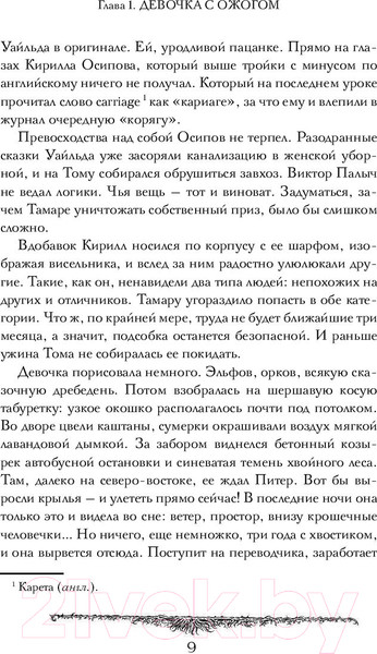 Изображение товара Художественная книга АСТ Остров перевертышей. Рождение Мары (Кулыгина Д.)