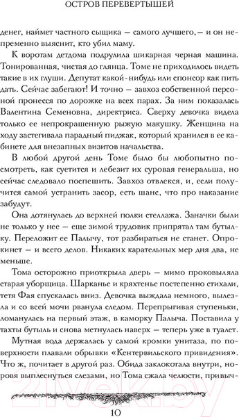 Изображение товара Художественная книга АСТ Остров перевертышей. Рождение Мары (Кулыгина Д.)