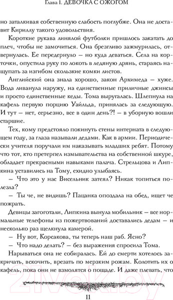 Изображение товара Художественная книга АСТ Остров перевертышей. Рождение Мары (Кулыгина Д.)