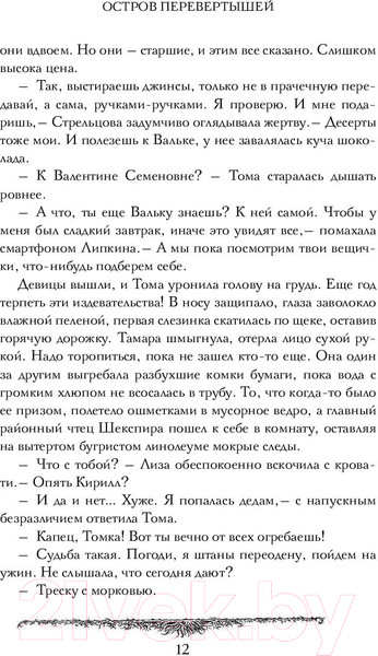 Изображение товара Художественная книга АСТ Остров перевертышей. Рождение Мары (Кулыгина Д.)
