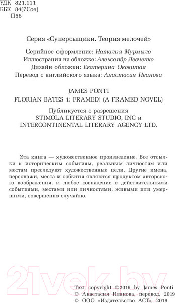 Изображение товара Книга АСТ Флориан Бэйтс и похищенные шедевры (Понти Д.)