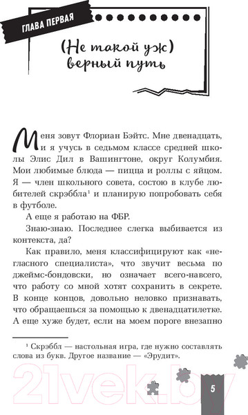 Изображение товара Книга АСТ Флориан Бэйтс и похищенные шедевры (Понти Д.)