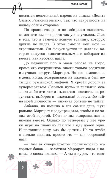 Изображение товара Книга АСТ Флориан Бэйтс и похищенные шедевры (Понти Д.)