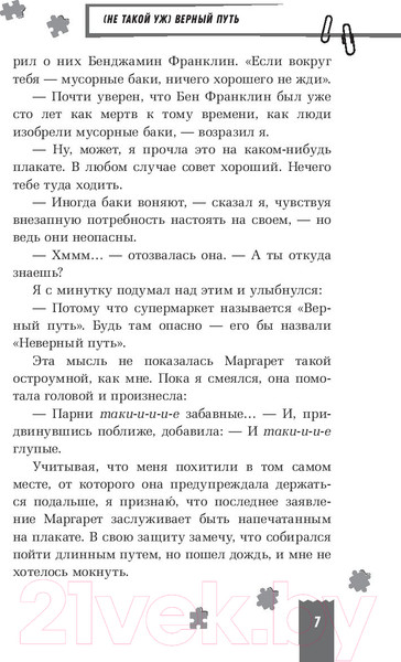 Изображение товара Книга АСТ Флориан Бэйтс и похищенные шедевры (Понти Д.)
