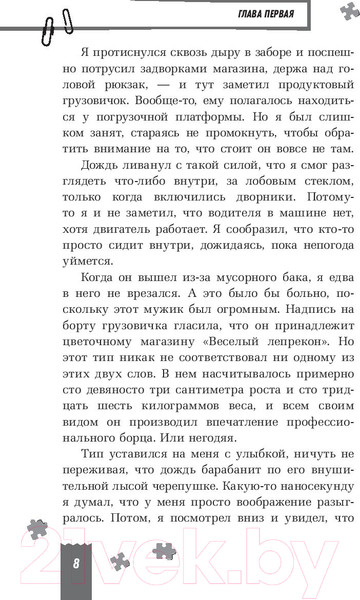 Изображение товара Книга АСТ Флориан Бэйтс и похищенные шедевры (Понти Д.)
