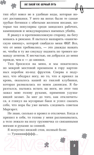 Изображение товара Книга АСТ Флориан Бэйтс и похищенные шедевры (Понти Д.)