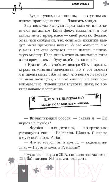 Изображение товара Книга АСТ Флориан Бэйтс и похищенные шедевры (Понти Д.)