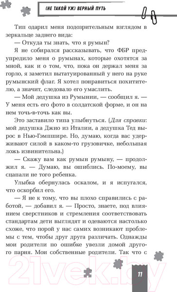 Изображение товара Книга АСТ Флориан Бэйтс и похищенные шедевры (Понти Д.)