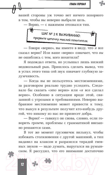 Изображение товара Книга АСТ Флориан Бэйтс и похищенные шедевры (Понти Д.)