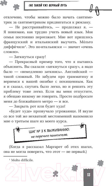 Изображение товара Книга АСТ Флориан Бэйтс и похищенные шедевры (Понти Д.)