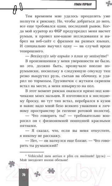 Изображение товара Книга АСТ Флориан Бэйтс и похищенные шедевры (Понти Д.)