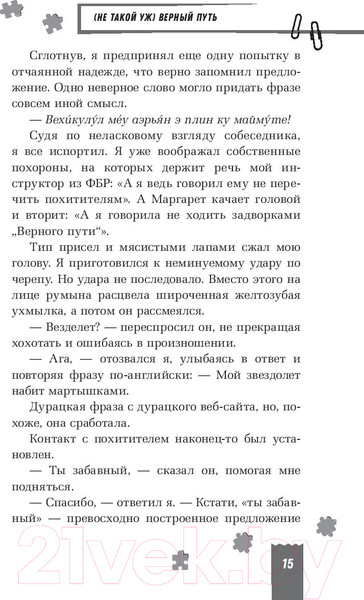 Изображение товара Книга АСТ Флориан Бэйтс и похищенные шедевры (Понти Д.)