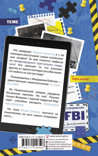 Изображение товара Книга АСТ Флориан Бэйтс и похищенные шедевры (Понти Д.)