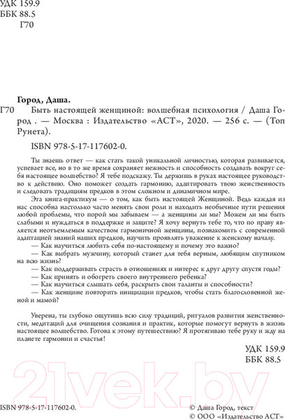 Изображение товара Книга АСТ Быть настоящей женщиной. Волшебная психология (Город Д.)