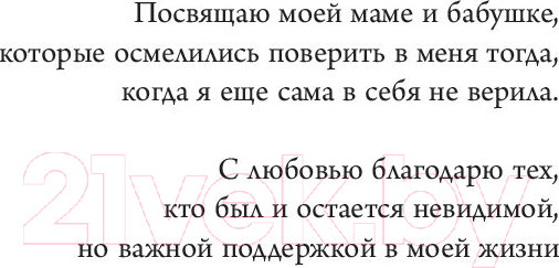Изображение товара Книга АСТ Быть настоящей женщиной. Волшебная психология (Город Д.)