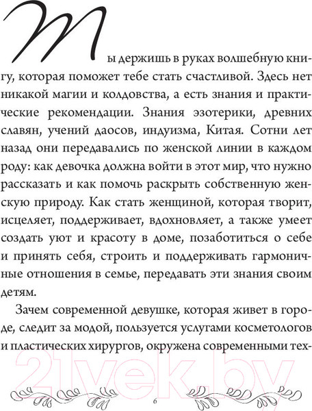 Изображение товара Книга АСТ Быть настоящей женщиной. Волшебная психология (Город Д.)