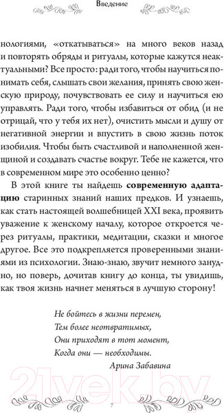 Изображение товара Книга АСТ Быть настоящей женщиной. Волшебная психология (Город Д.)