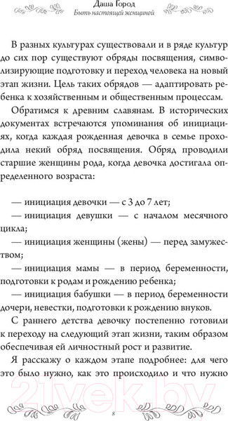 Изображение товара Книга АСТ Быть настоящей женщиной. Волшебная психология (Город Д.)