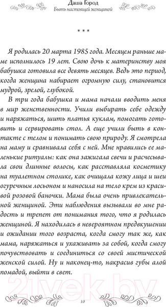 Изображение товара Книга АСТ Быть настоящей женщиной. Волшебная психология (Город Д.)
