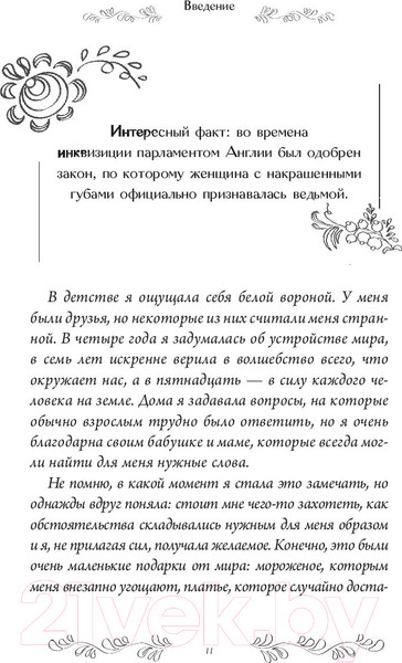 Изображение товара Книга АСТ Быть настоящей женщиной. Волшебная психология (Город Д.)