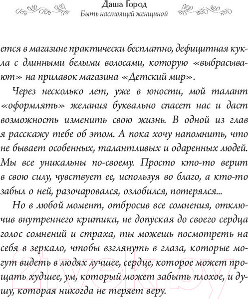 Изображение товара Книга АСТ Быть настоящей женщиной. Волшебная психология (Город Д.)