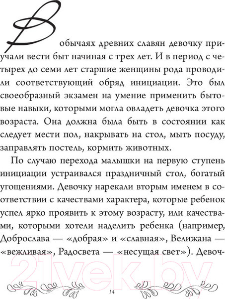 Изображение товара Книга АСТ Быть настоящей женщиной. Волшебная психология (Город Д.)