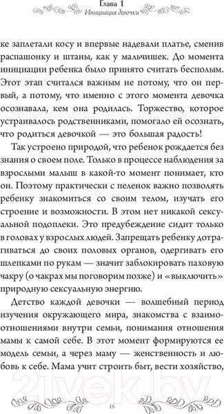 Изображение товара Книга АСТ Быть настоящей женщиной. Волшебная психология (Город Д.)