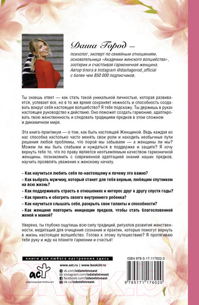 Изображение товара Книга АСТ Быть настоящей женщиной. Волшебная психология (Город Д.)