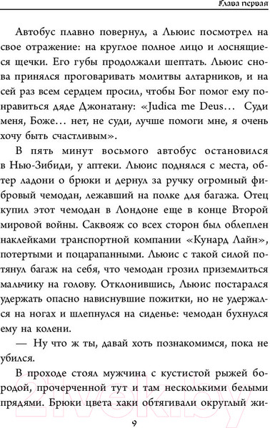 Изображение товара Книга АСТ Тайна дома с часами (Беллэрс Дж.)