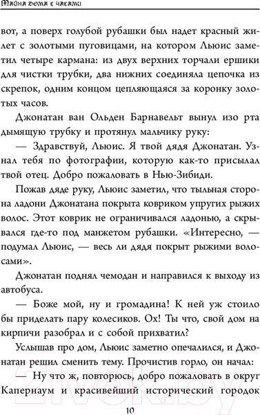 Изображение товара Книга АСТ Тайна дома с часами (Беллэрс Дж.)